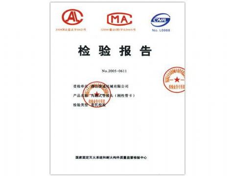 點(diǎn)擊查看詳細(xì)信息<br>標(biāo)題：檢驗(yàn)報(bào)告（鋼性管卡） 閱讀次數(shù)：5162