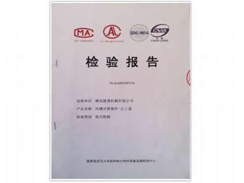 點(diǎn)擊查看詳細(xì)信息<br>標(biāo)題：檢測(cè)報(bào)告(正三通) 閱讀次數(shù)：4378
