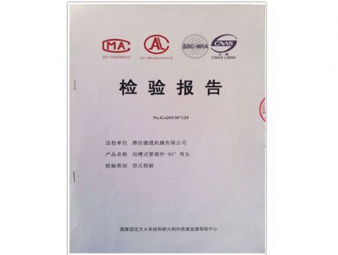 點(diǎn)擊查看詳細(xì)信息<br>標(biāo)題：檢測(cè)報(bào)告(90°彎頭) 閱讀次數(shù)：5274